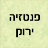 ירוק