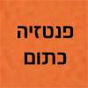 כתום