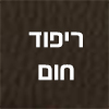 חום